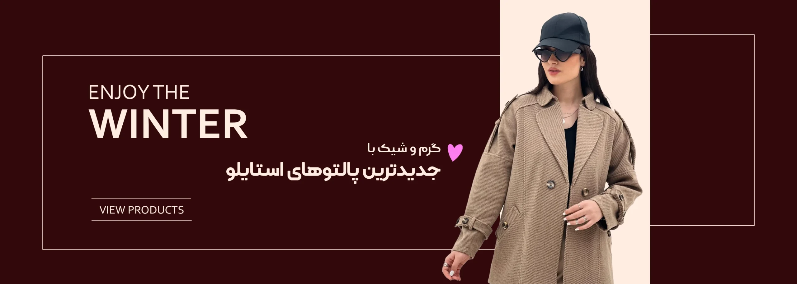 پالتو های زمستانی