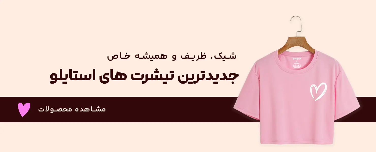 تیشرت ها